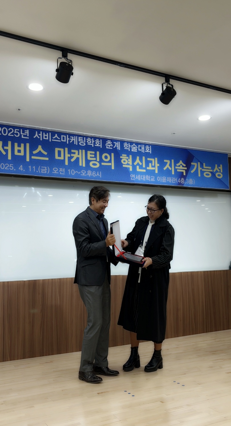 25년 춘계 서비스마케팅학회 (연세대)